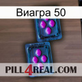 Виагра 50 03